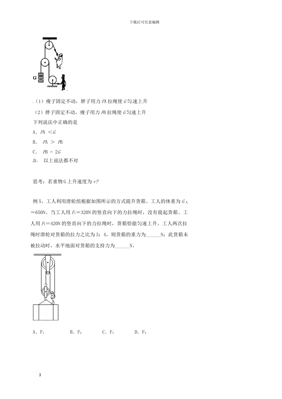 中考物理冲刺复习-力与机械-专题5-滑轮训练_第3页