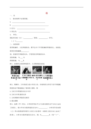 中考物理冲刺复习-功和机械能-专题1-功训练