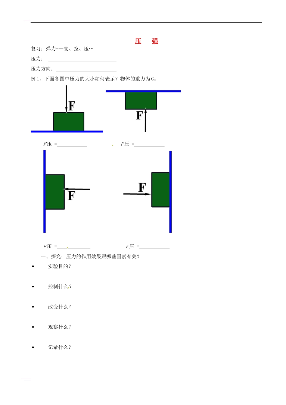 中考物理冲刺复习-压强和浮力-专题1-压强训练_第1页