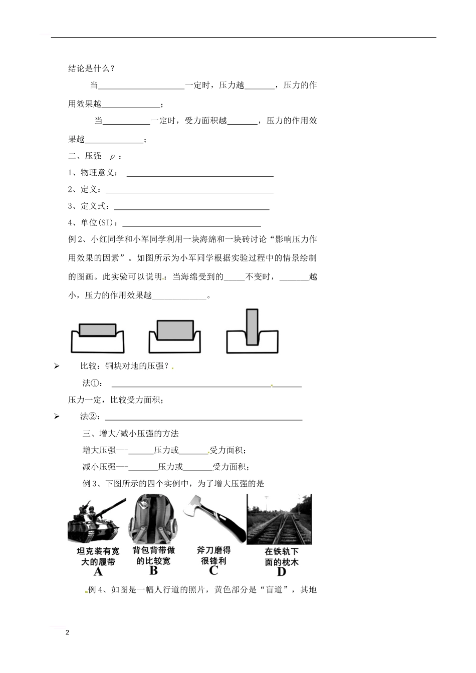 中考物理冲刺复习-压强和浮力-专题1-压强训练_第2页