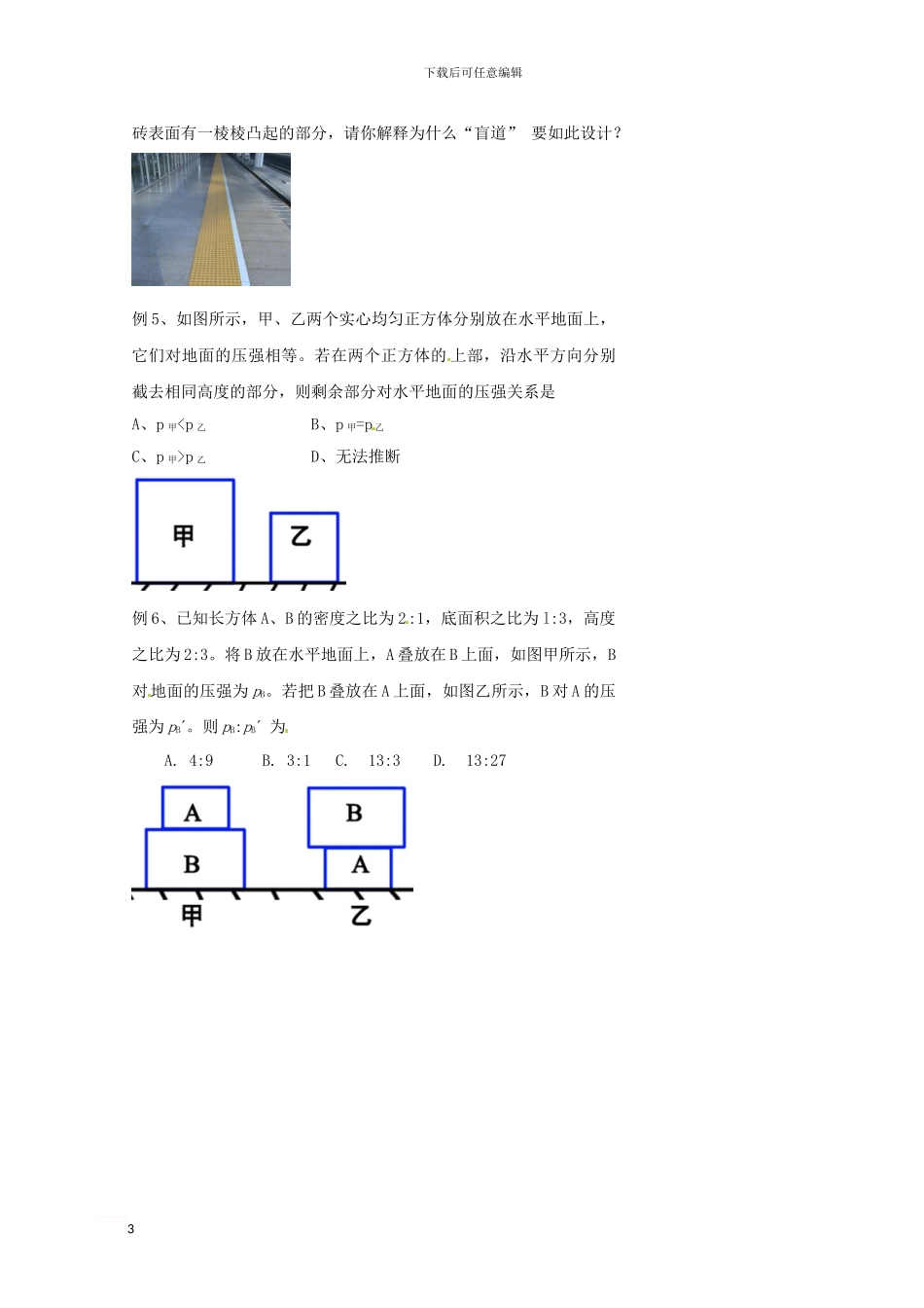 中考物理冲刺复习-压强和浮力-专题1-压强训练_第3页