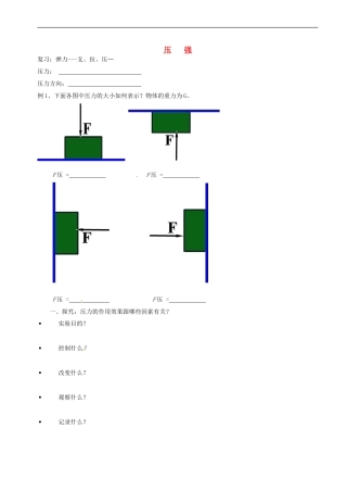 中考物理冲刺复习-压强和浮力-专题1-压强训练