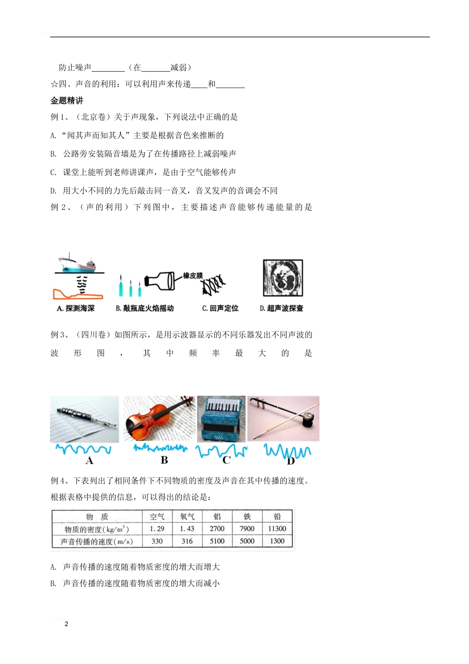 中考物理冲刺复习-声光热总复习-声现象训练_第2页