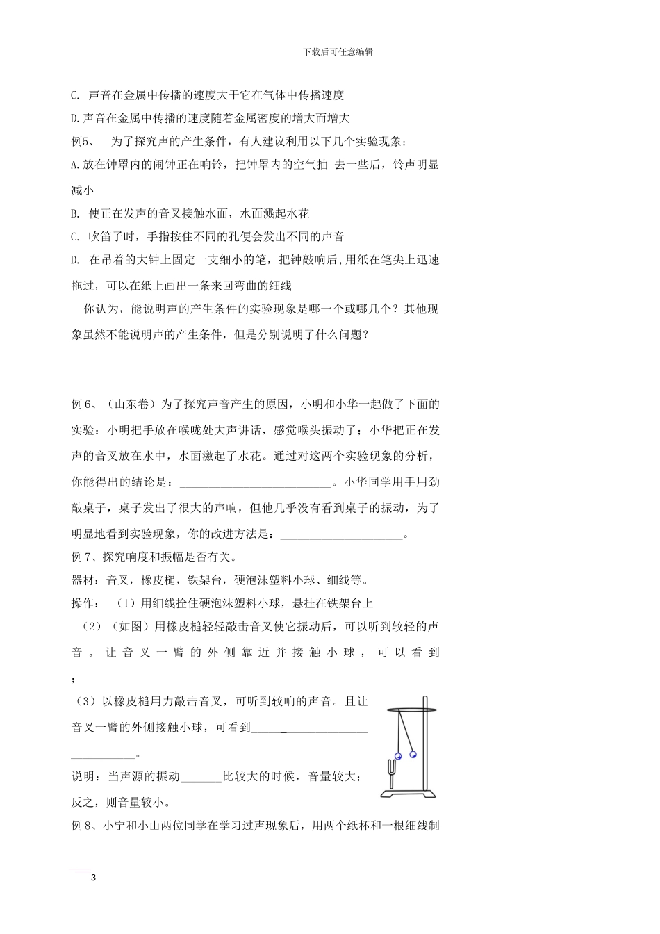 中考物理冲刺复习-声光热总复习-声现象训练_第3页