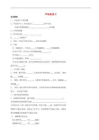 中考物理冲刺复习-声光热总复习-声现象训练