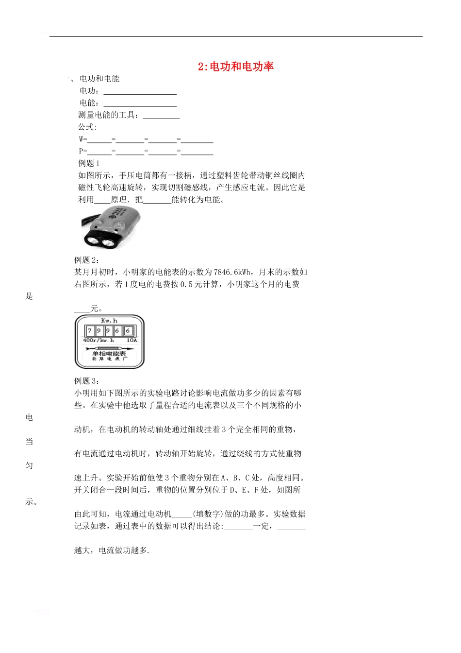中考物理冲刺复习-电学总复习-专题2-电功和电功率训练_第1页