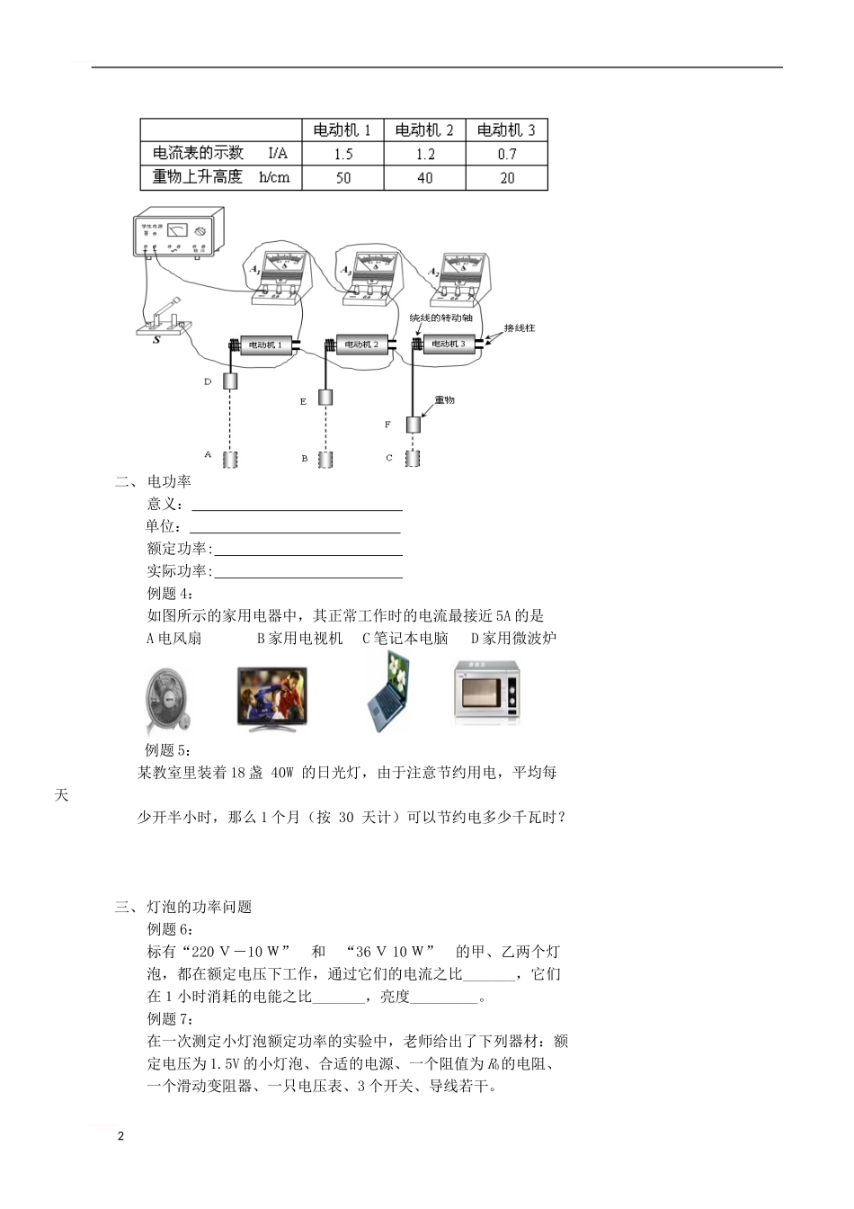 中考物理冲刺复习-电学总复习-专题2-电功和电功率训练_第2页