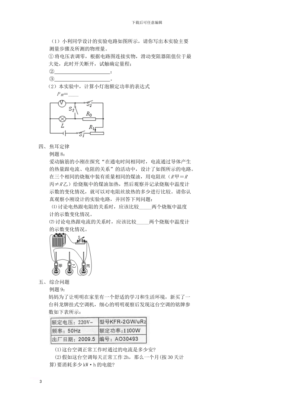 中考物理冲刺复习-电学总复习-专题2-电功和电功率训练_第3页
