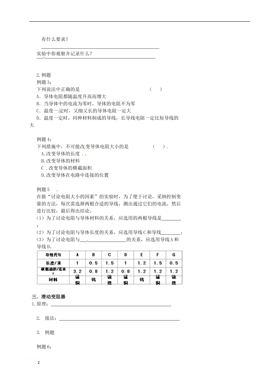 中考物理冲刺复习-电流与电压-专题3-带表电路的识别-电阻和变阻器训练_第2页