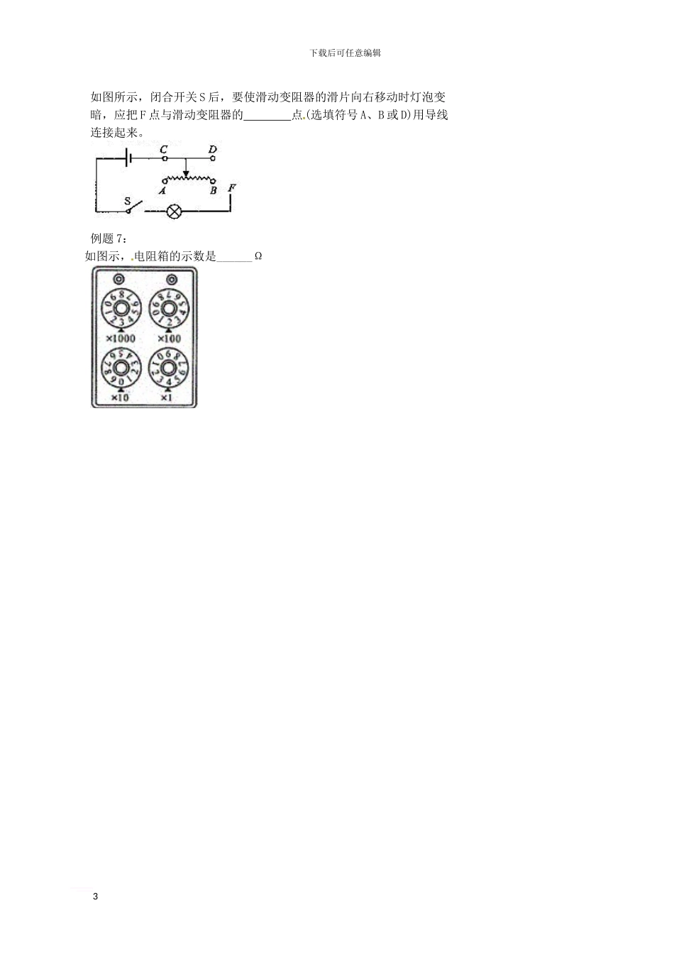 中考物理冲刺复习-电流与电压-专题3-带表电路的识别-电阻和变阻器训练_第3页