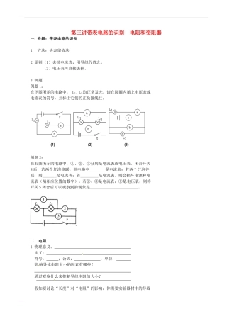 中考物理冲刺复习-电流与电压-专题3-带表电路的识别-电阻和变阻器训练