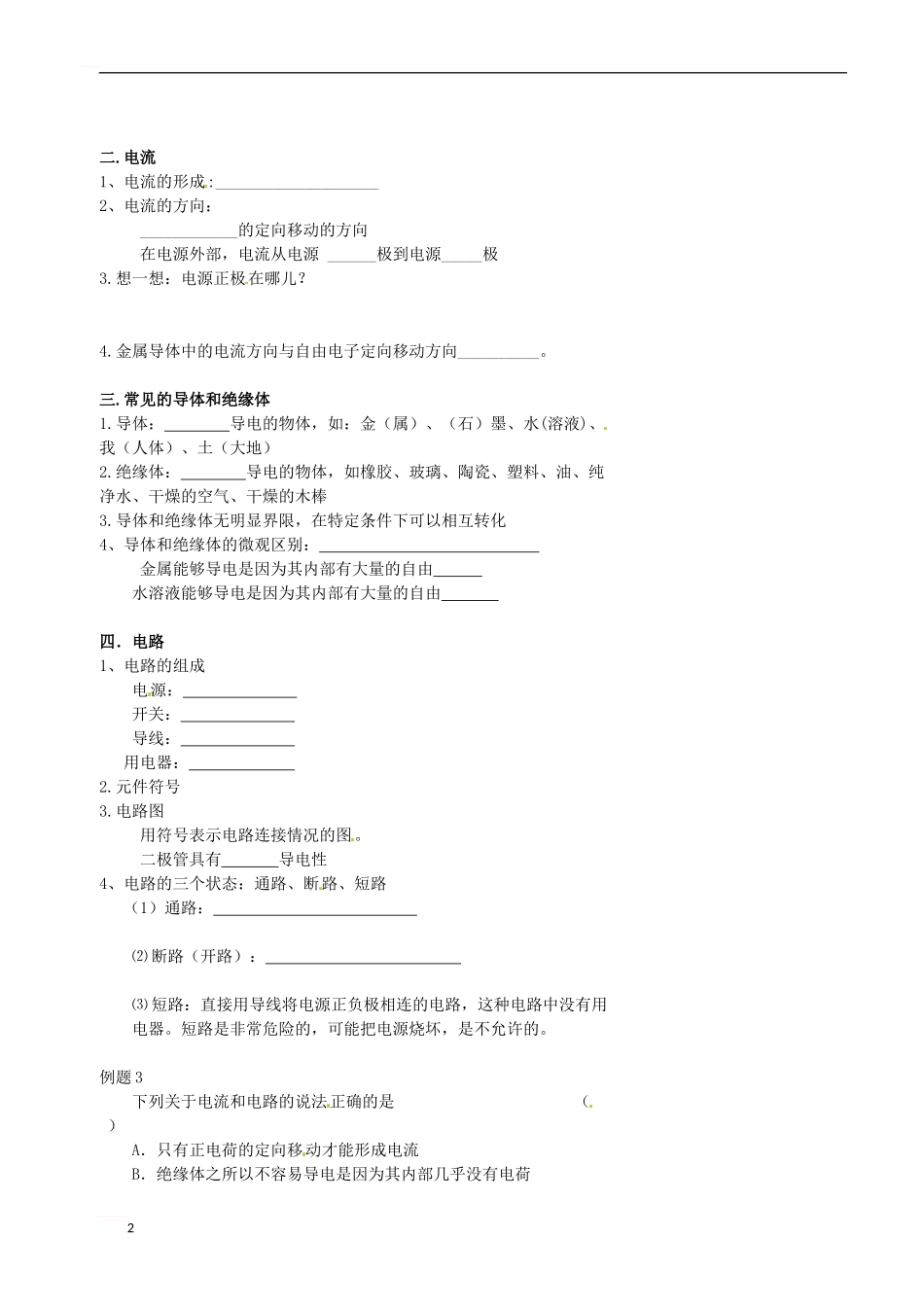 中考物理冲刺复习-电路与电流-专题1-电荷-导体和绝缘体训练_第2页