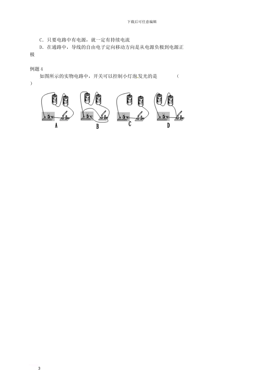 中考物理冲刺复习-电路与电流-专题1-电荷-导体和绝缘体训练_第3页