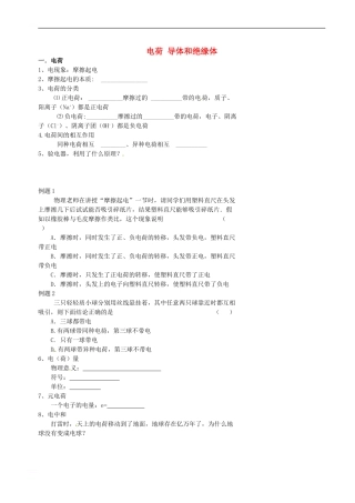 中考物理冲刺复习-电路与电流-专题1-电荷-导体和绝缘体训练