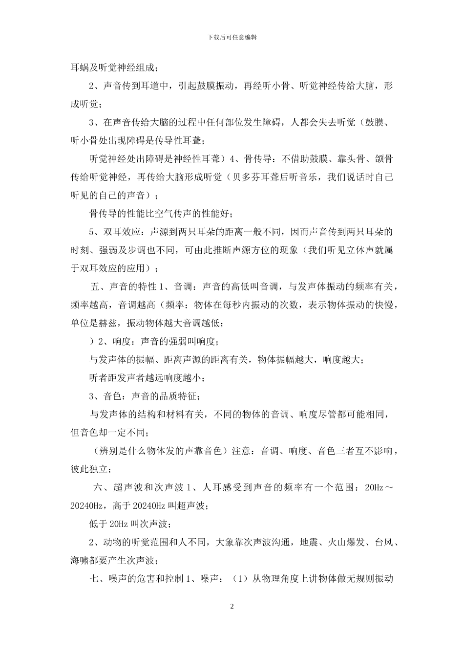 中考物理详细知识点集合_第2页