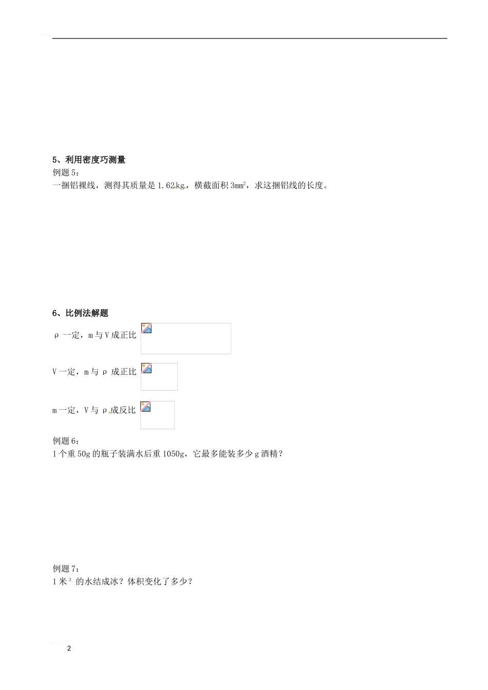 中考物理冲刺复习-质量与密度-专题3-和密度有关的计算训练_第2页