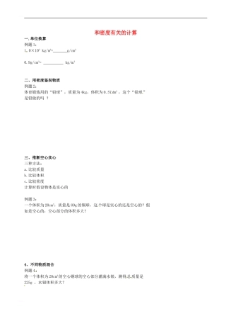 中考物理冲刺复习-质量与密度-专题3-和密度有关的计算训练