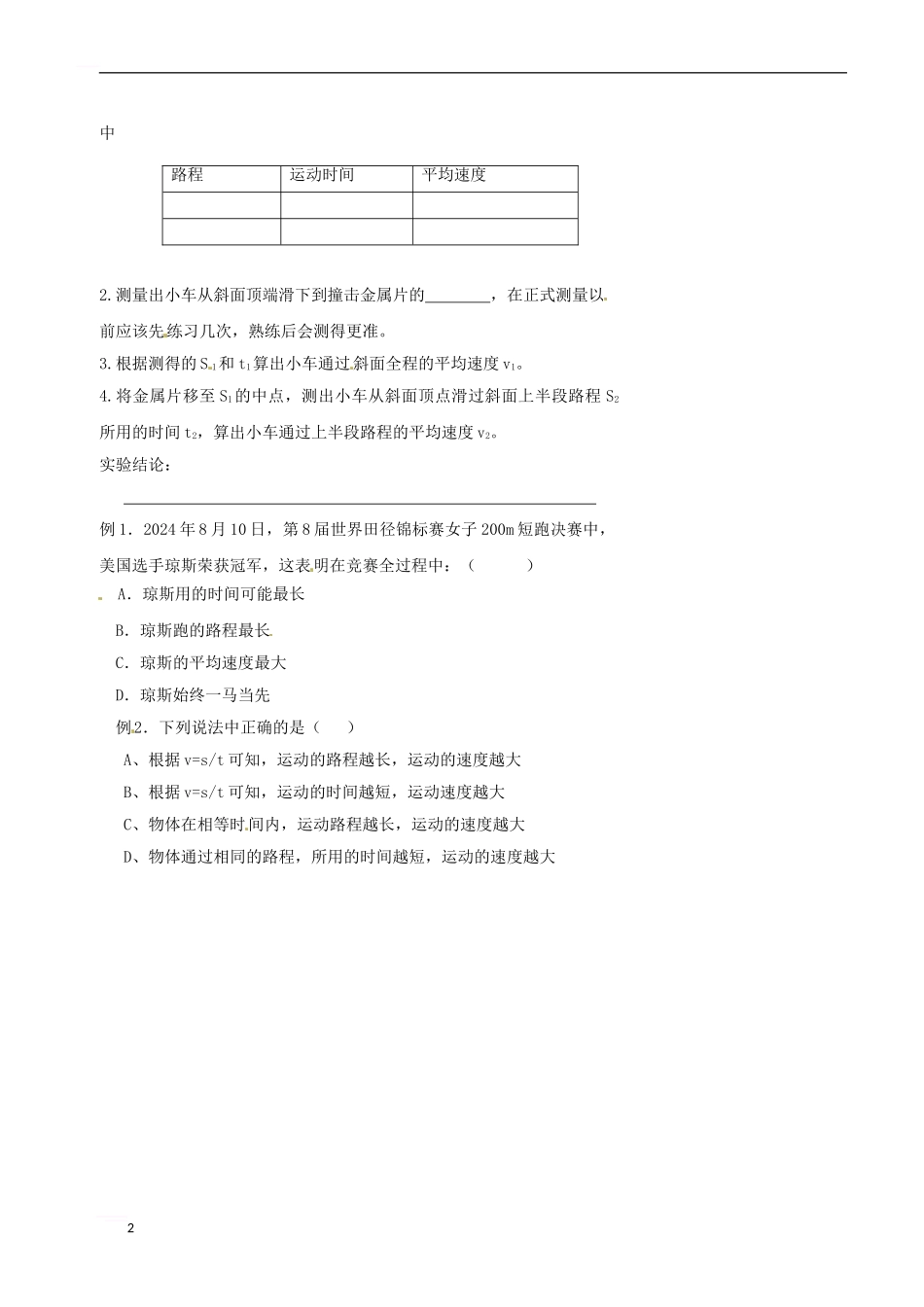 中考物理冲刺复习-运动的世界-专题4-测量平均速度训练_第2页
