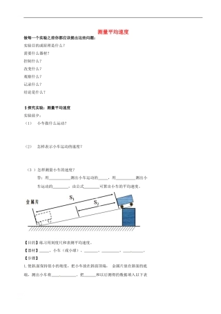 中考物理冲刺复习-运动的世界-专题4-测量平均速度训练