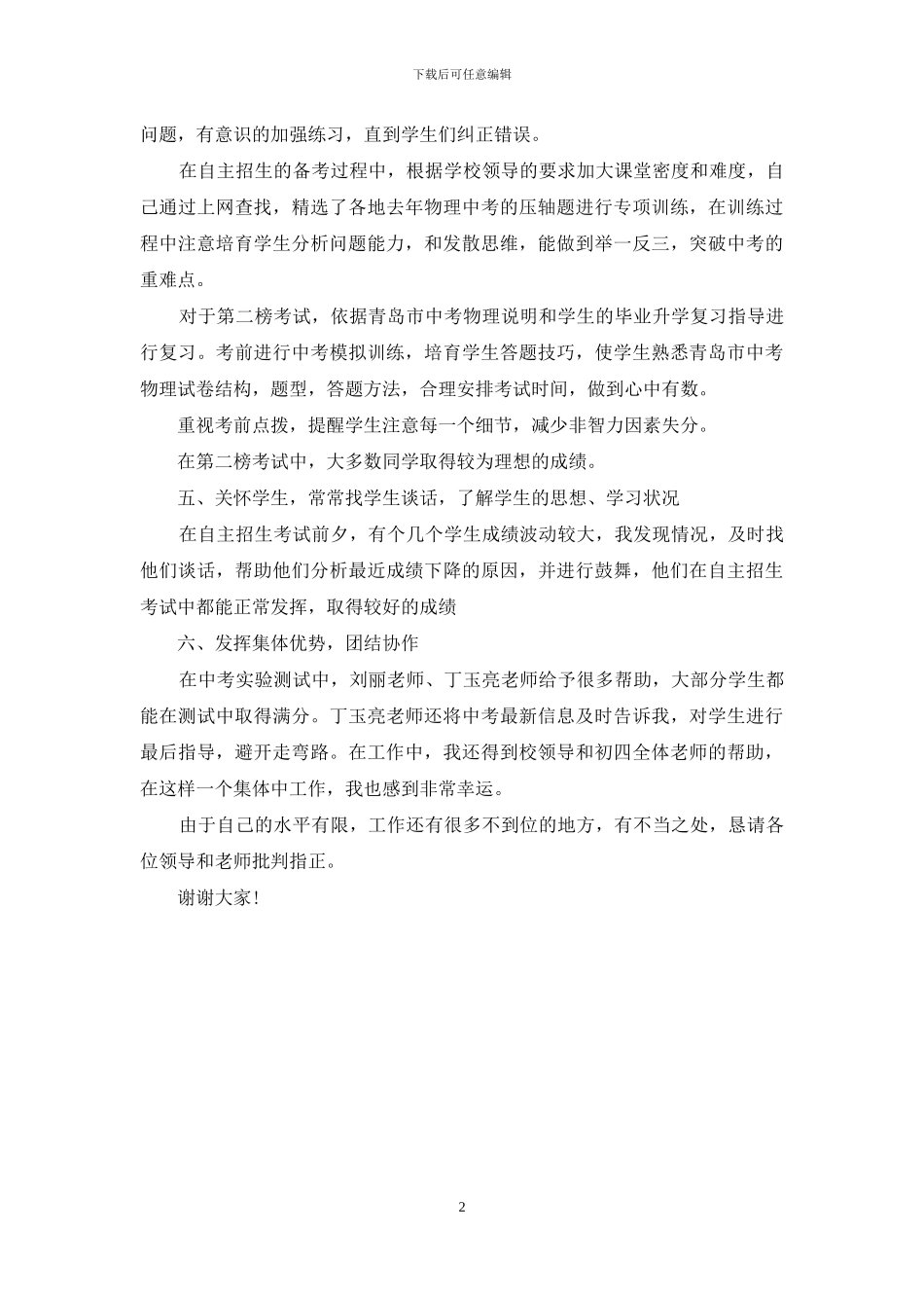 中考物理教学经验交流材料-教学管理经验交流材料_第2页