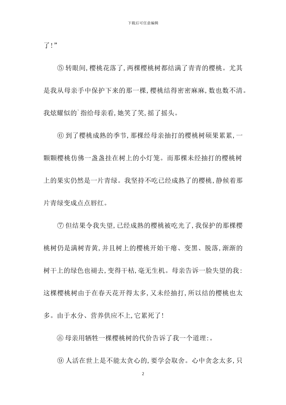 中考现代文打心中的樱桃花阅读_第2页