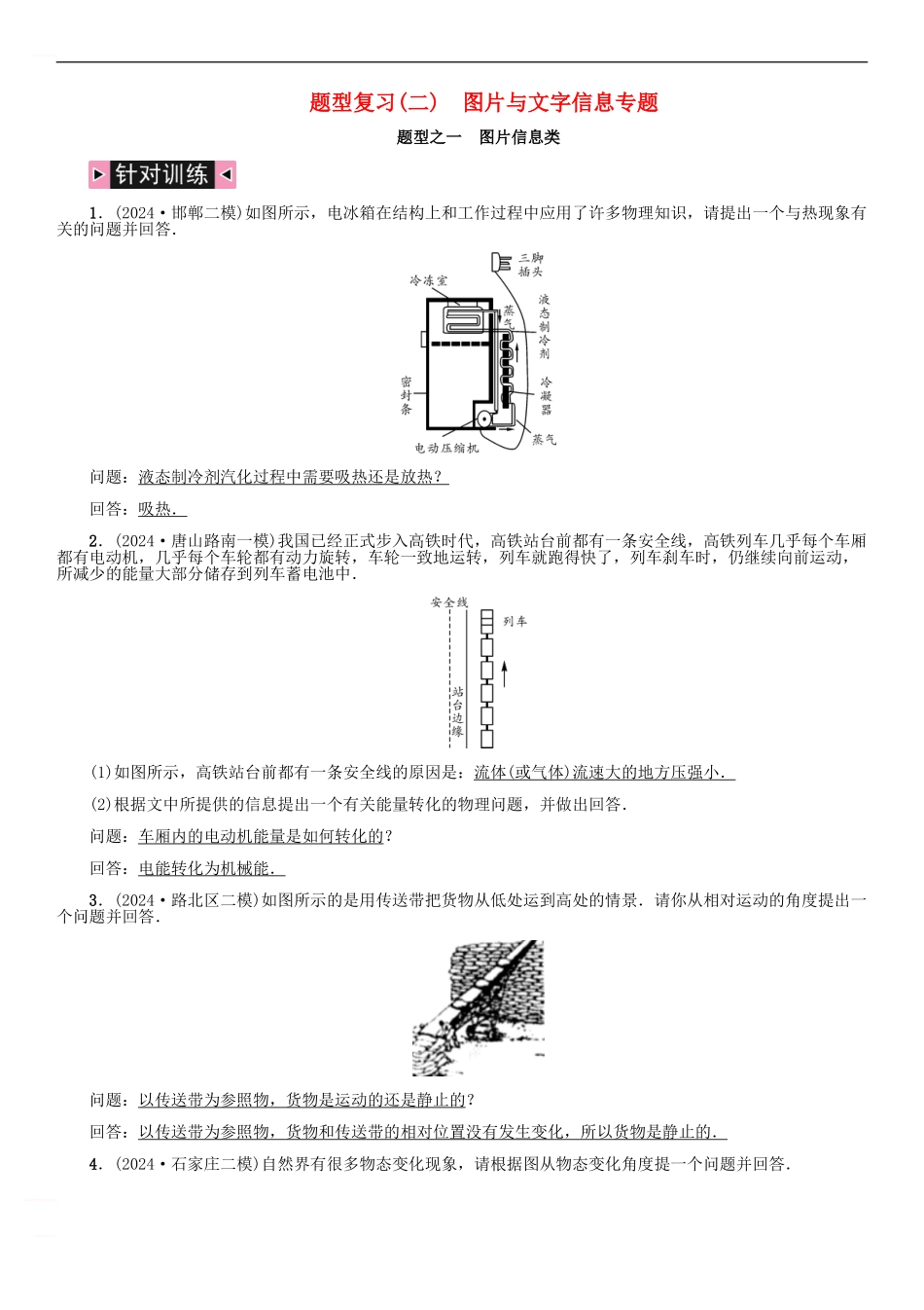 中考物理复习-题型复习图片与文字信息题试题_第1页