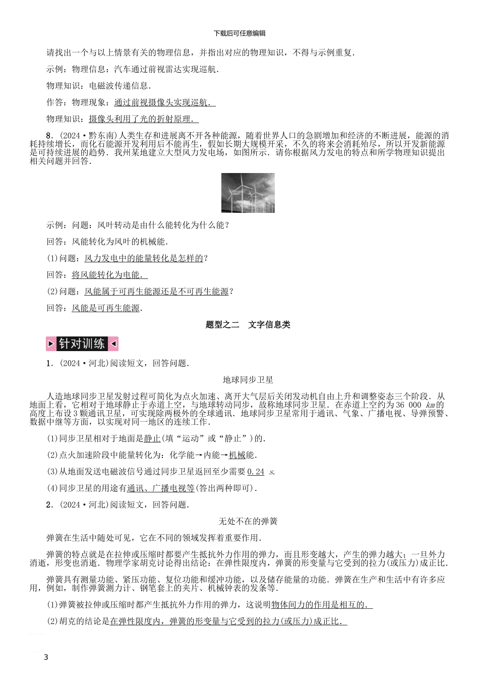 中考物理复习-题型复习图片与文字信息题试题_第3页