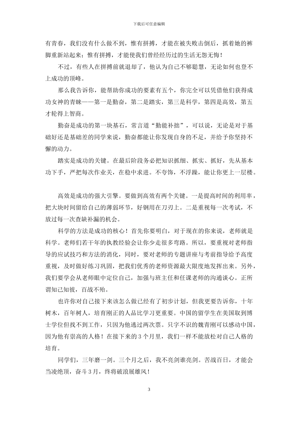 中考百日誓师大会学生发言演讲稿_第3页