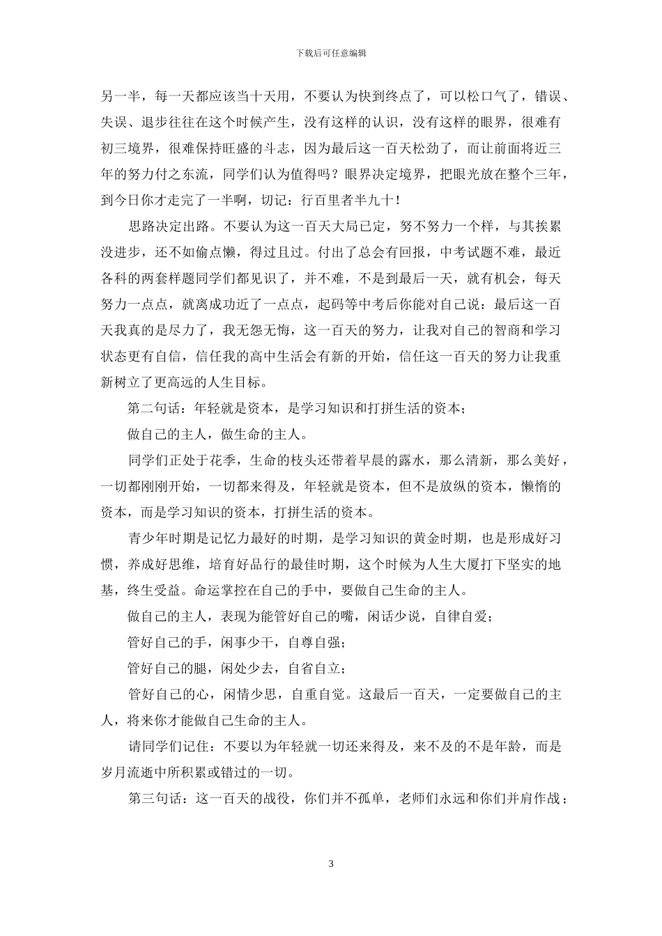 中考百日誓师大会发言稿_第3页