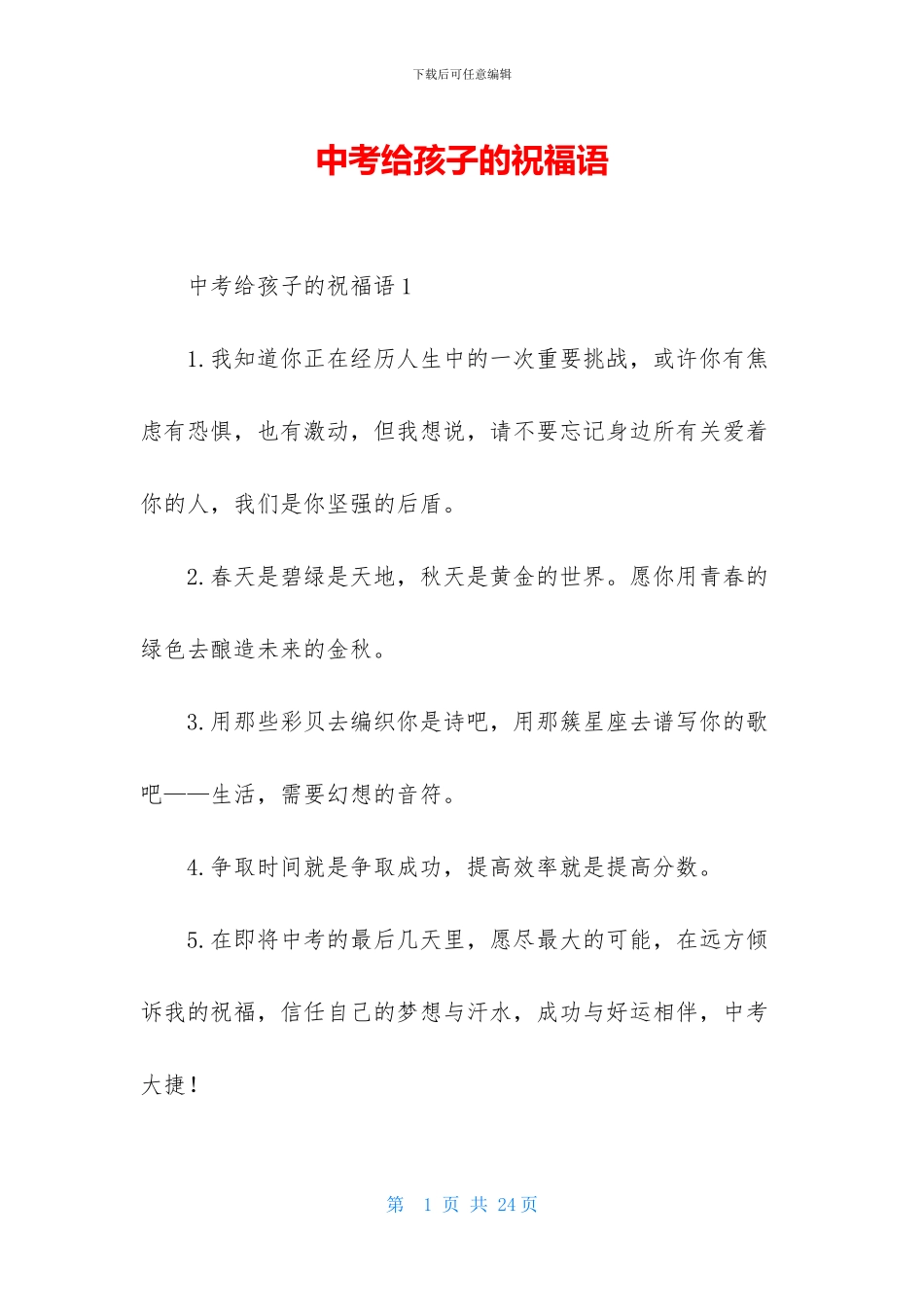 中考给孩子的祝福语_第1页
