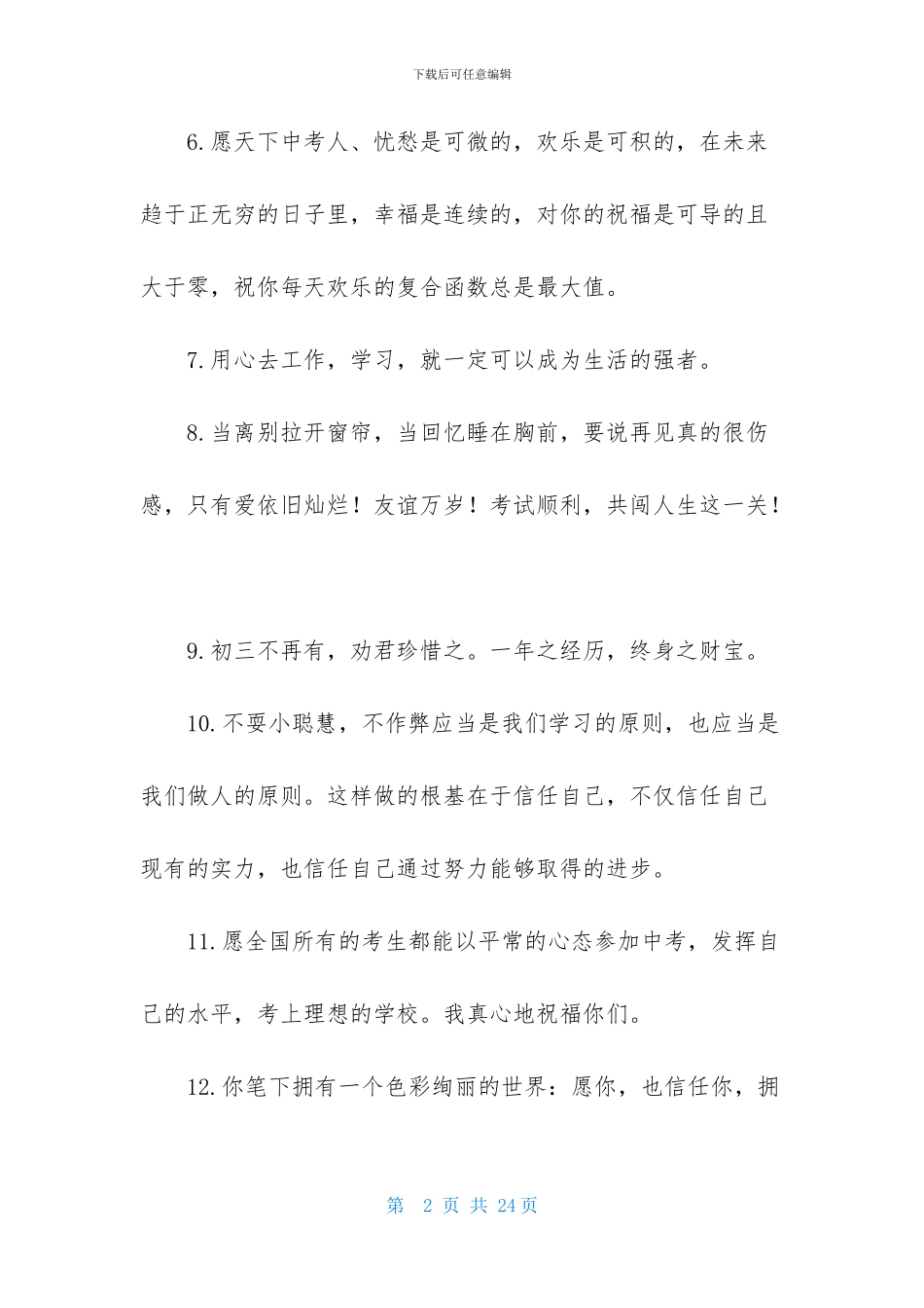 中考给孩子的祝福语_第2页