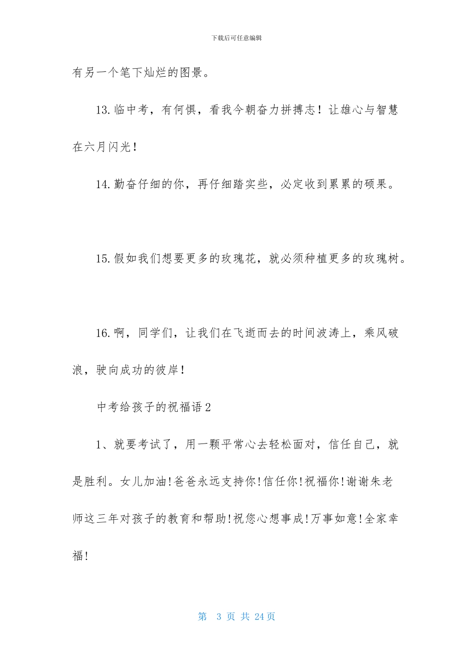 中考给孩子的祝福语_第3页