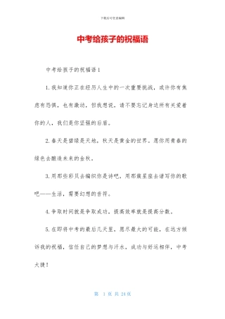 中考给孩子的祝福语
