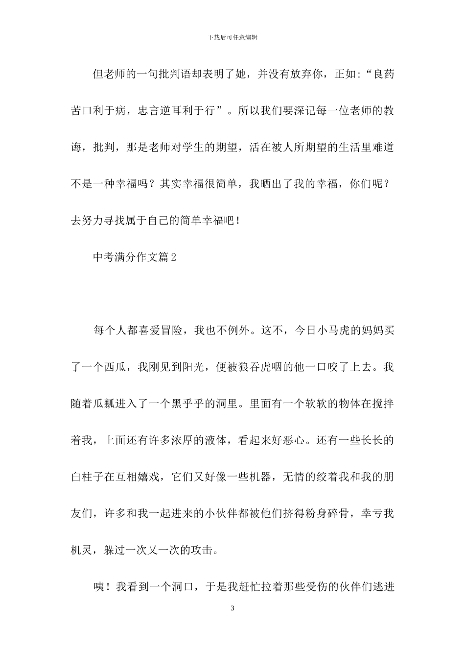 中考满分作文合集八篇_第3页