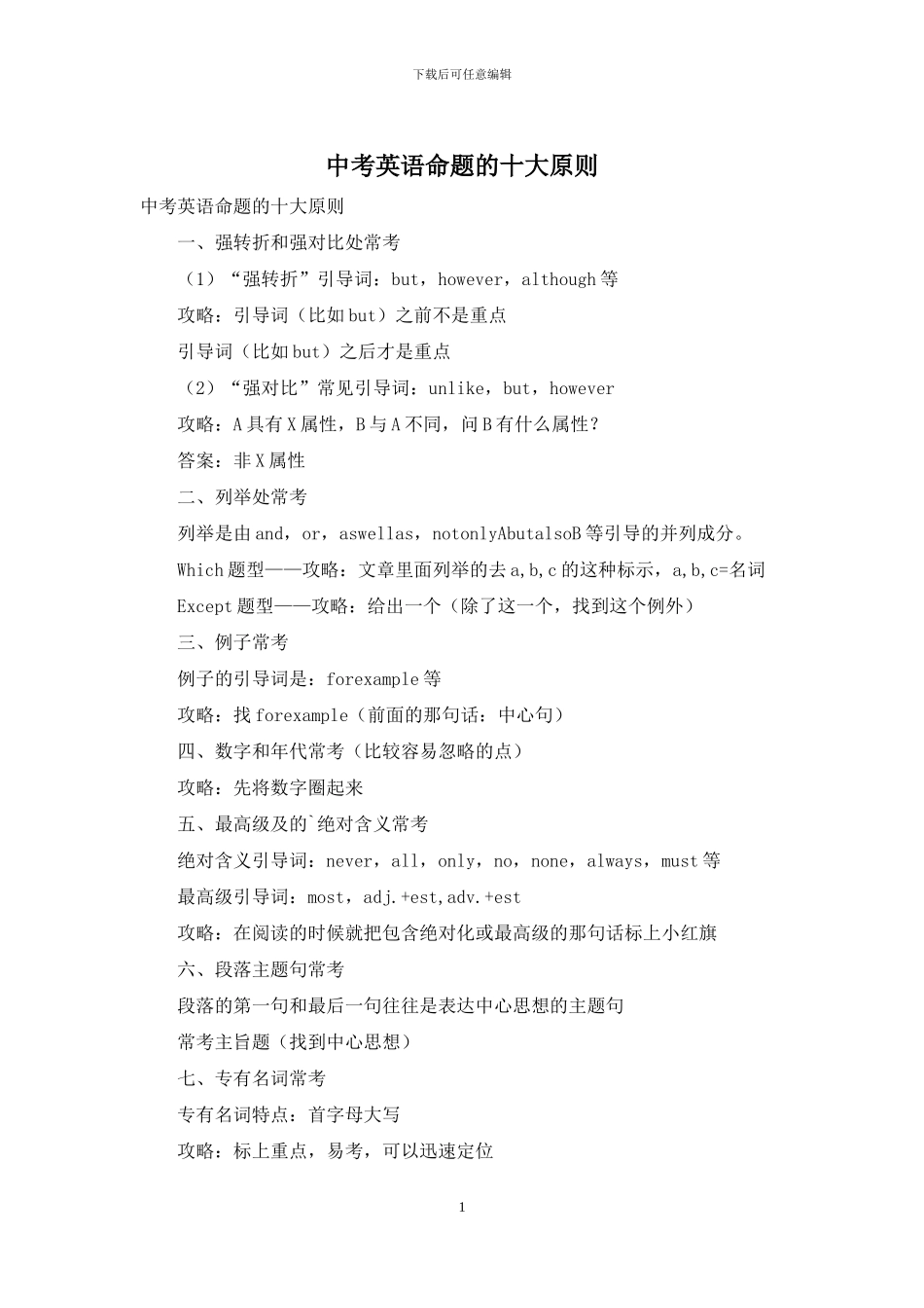 中考英语命题的十大原则_第1页