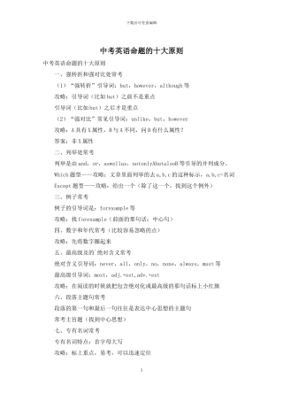 中考英语命题的十大原则