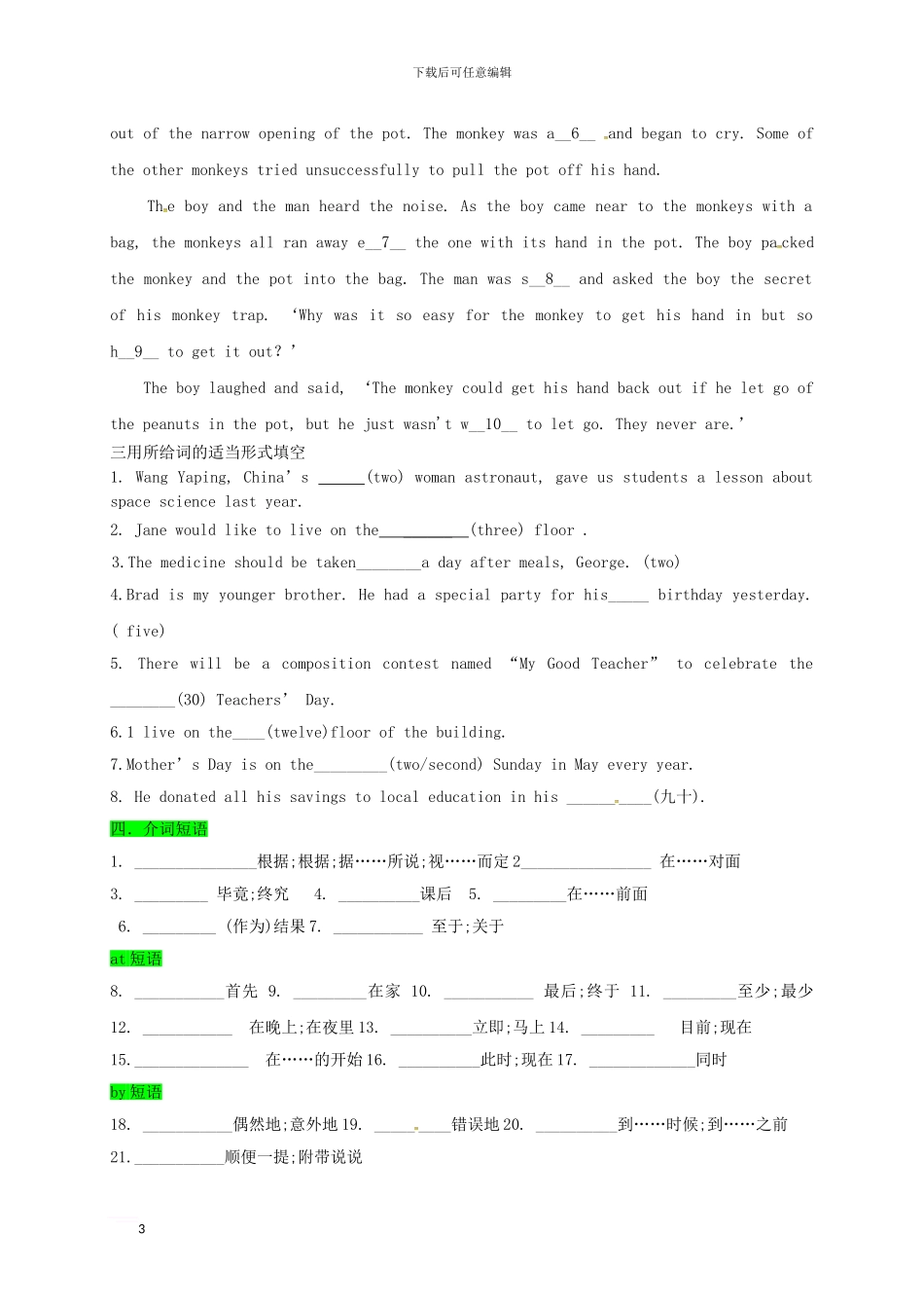 中考英语培优题三1_第3页