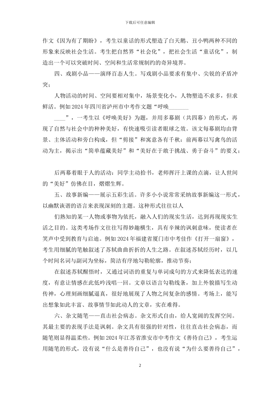 中考考场作文技巧_第2页