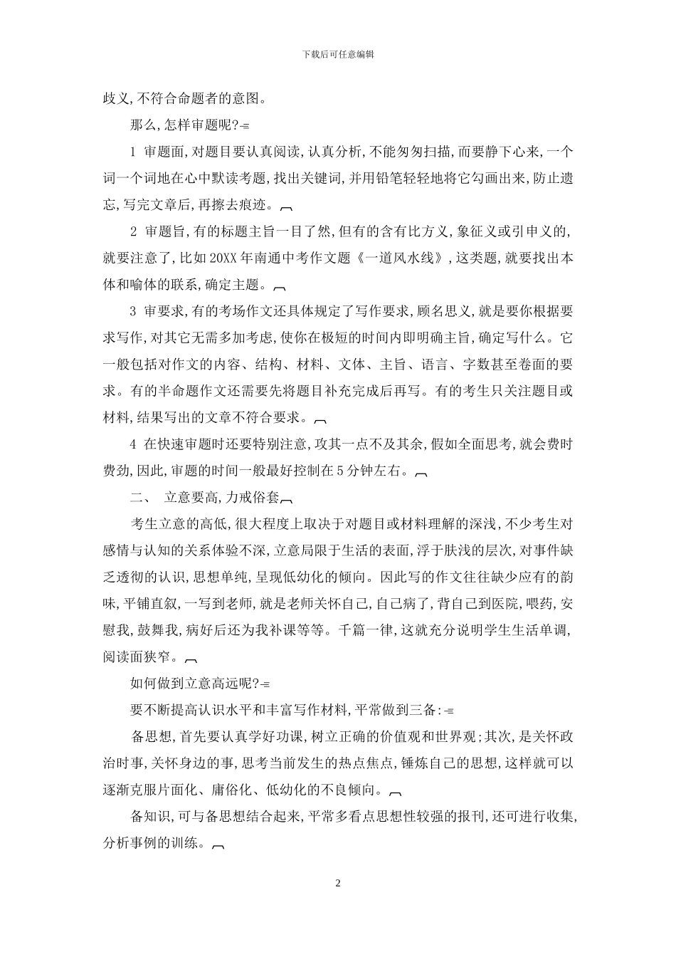 中考考场作文应对技巧_第2页