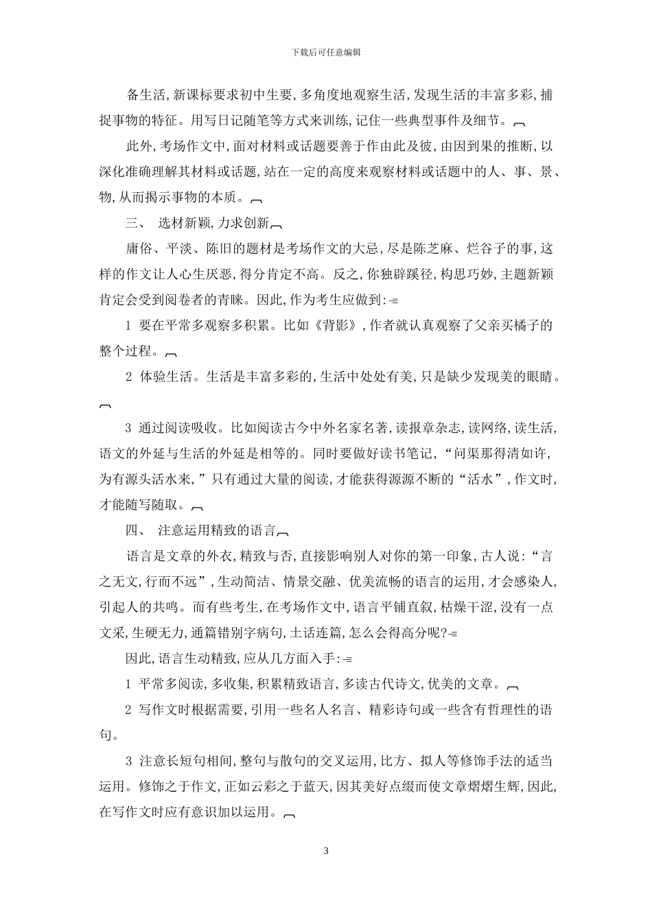 中考考场作文应对技巧_第3页