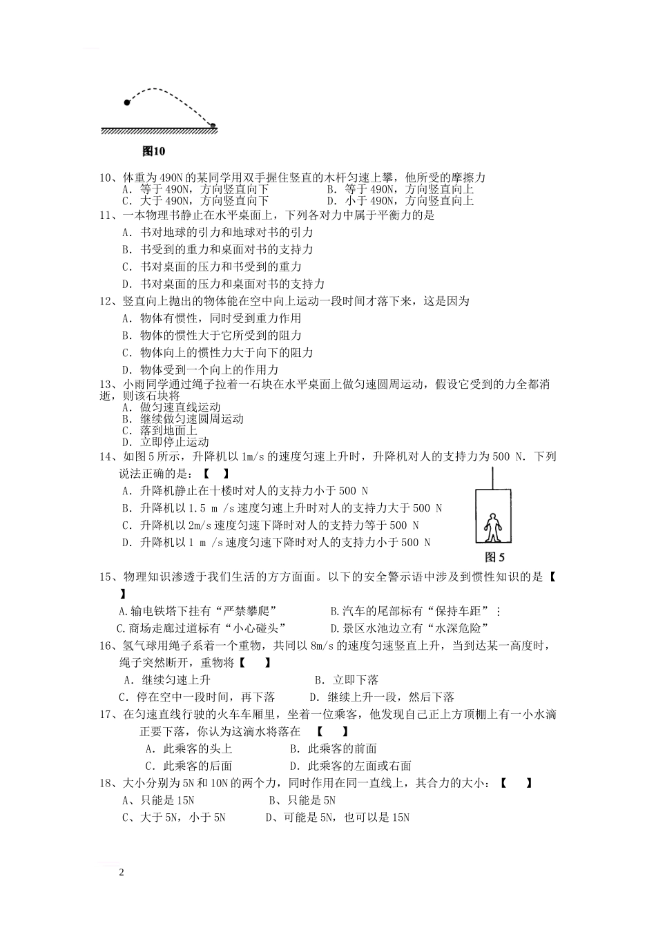 中考物理专题训练-牛顿第一定律-二力平衡_第2页