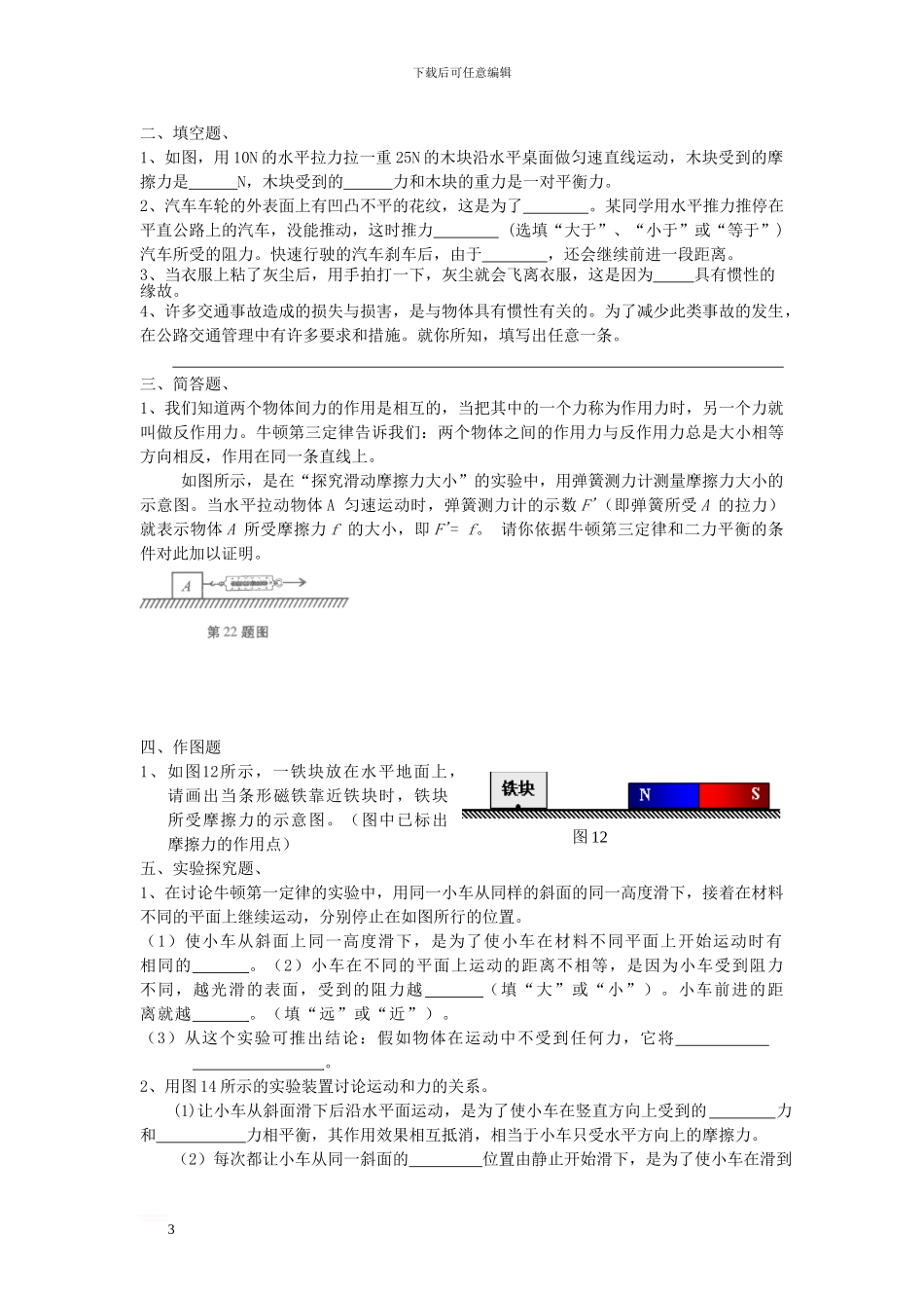 中考物理专题训练-牛顿第一定律-二力平衡_第3页