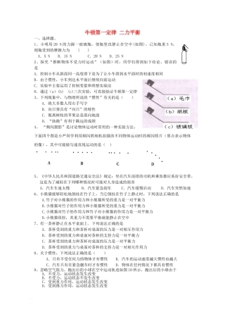 中考物理专题训练-牛顿第一定律-二力平衡
