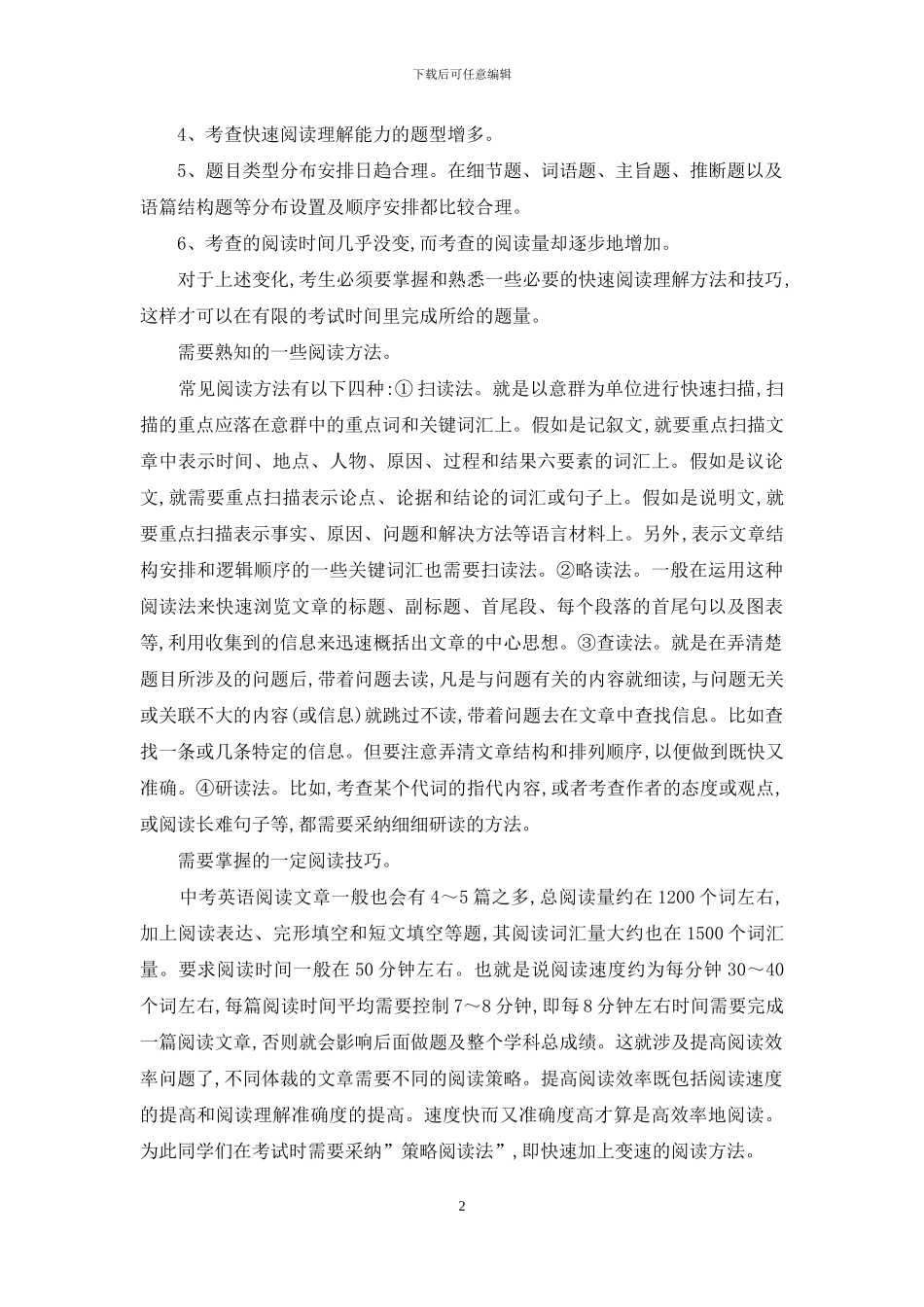 中考英语快速阅读理解策略_第2页