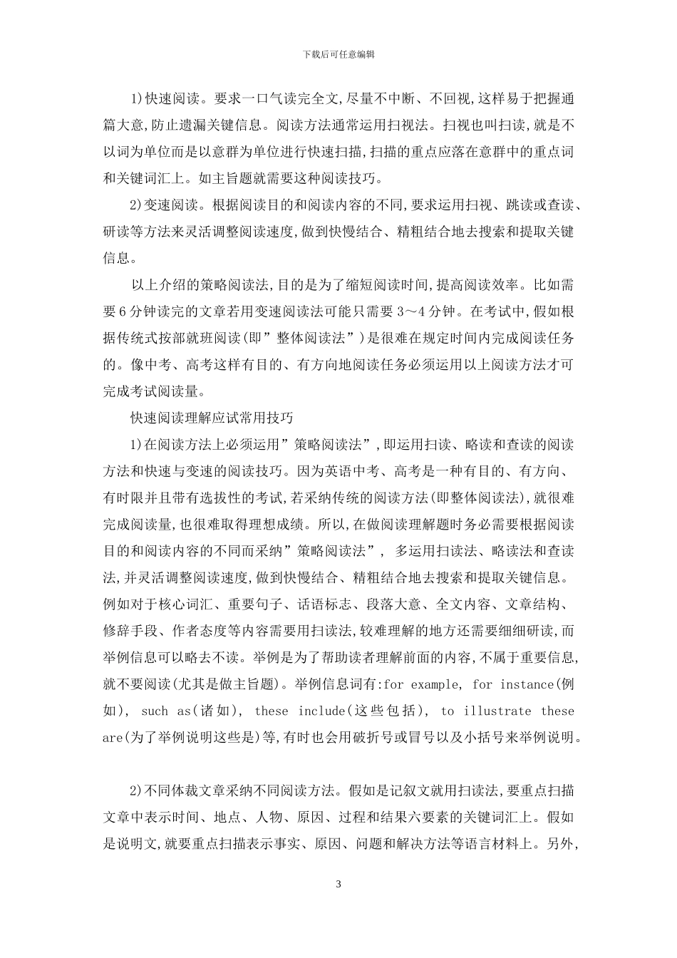 中考英语快速阅读理解策略_第3页
