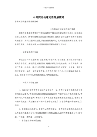 中考英语快速阅读理解策略