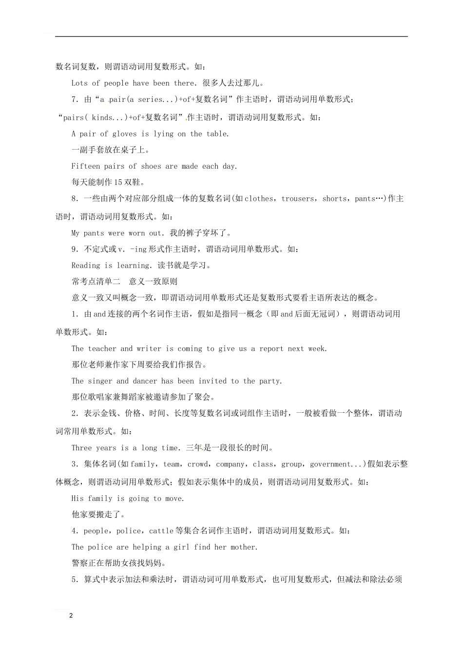 中考英语语法精讲-主谓一致教案1_第2页