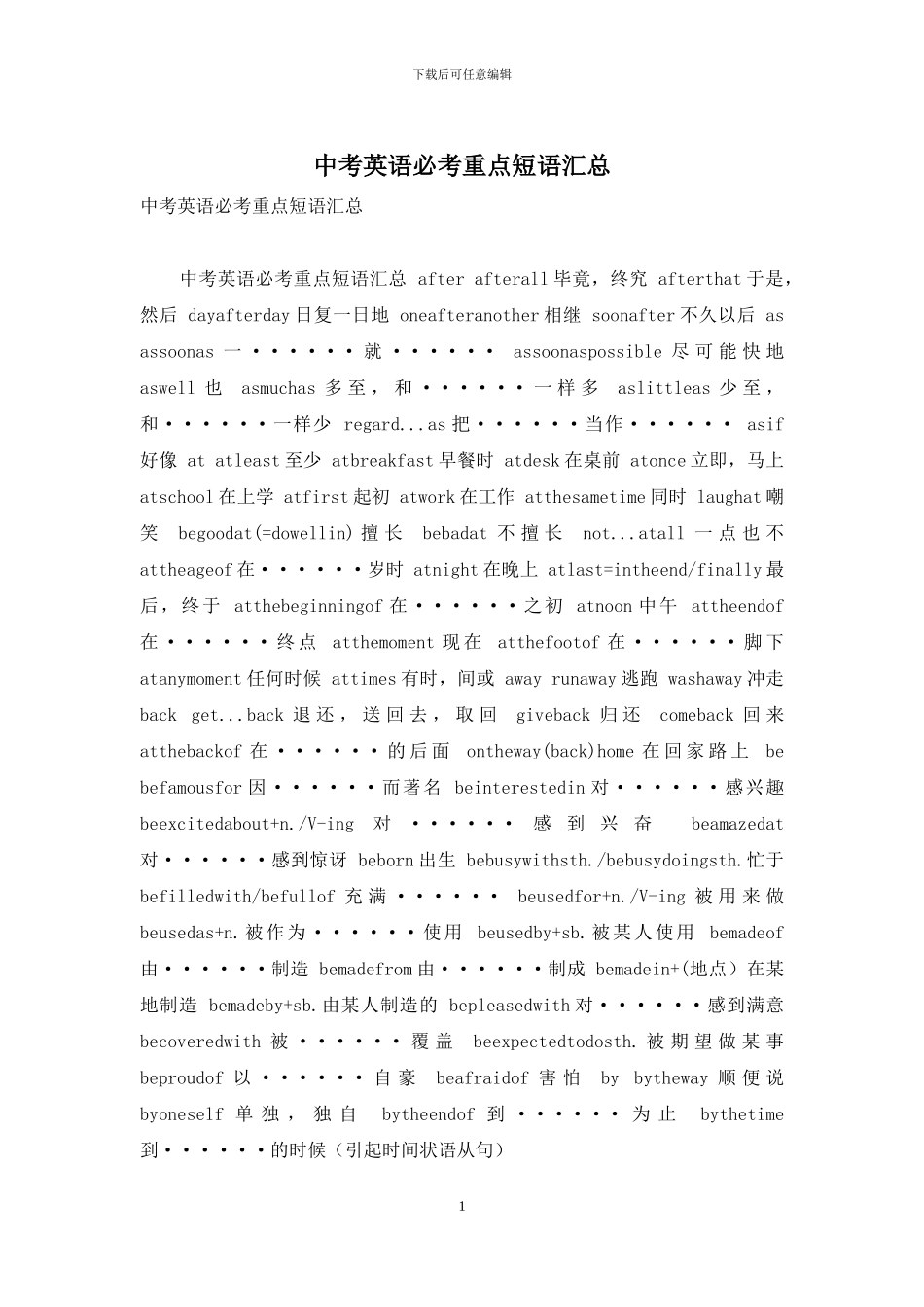 中考英语必考重点短语汇总_第1页