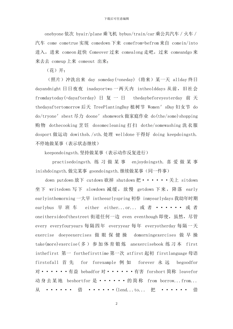 中考英语必考重点短语汇总_第2页