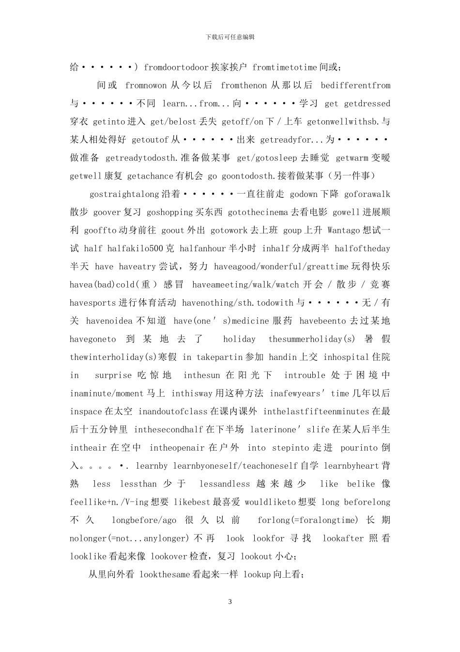 中考英语必考重点短语汇总_第3页